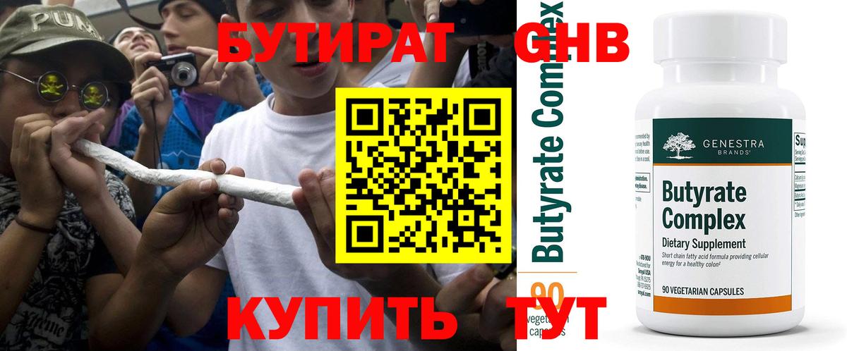 Люберцы  БУТИРАТ жидкий экстази  Вход с VPN 
