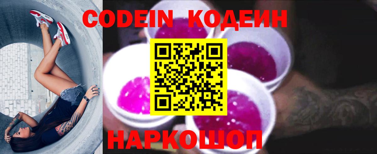 Codein напиток Lean (лин)  Вход с VPN  Люберцы  Кодеиновый сироп Lean напиток Lean (лин) 