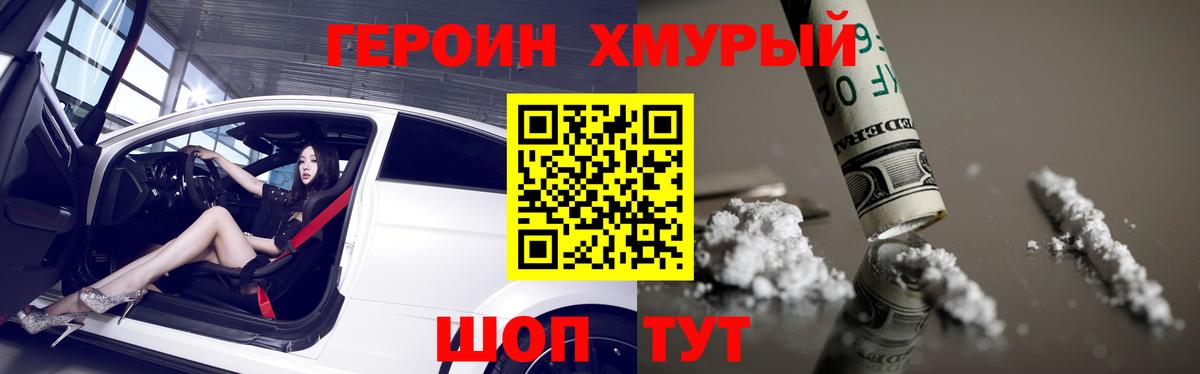 Героин гречка Люберцы