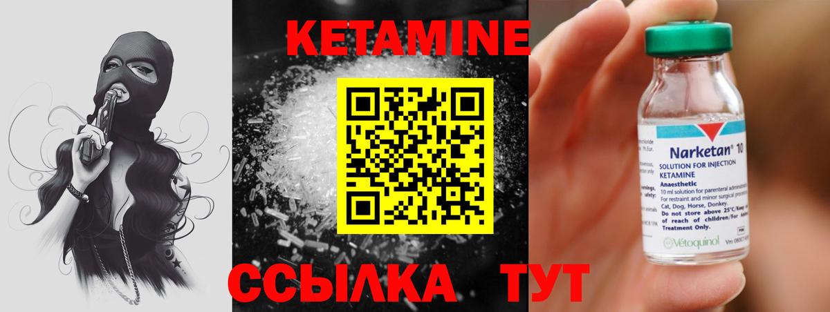 Кетамин VHQ Люберцы